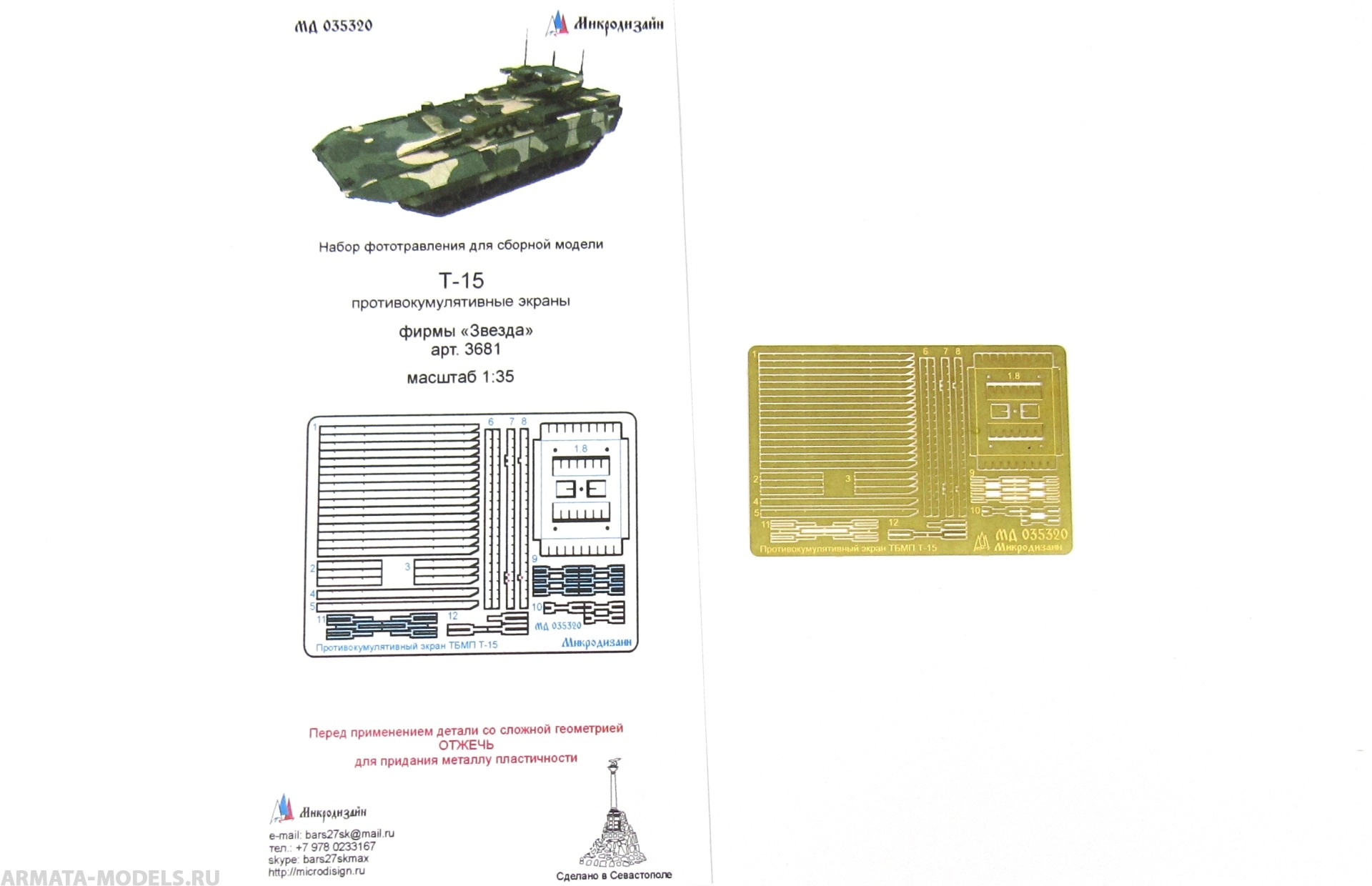 MD 035320 Т-15 Барбарис решётки (Звезда)