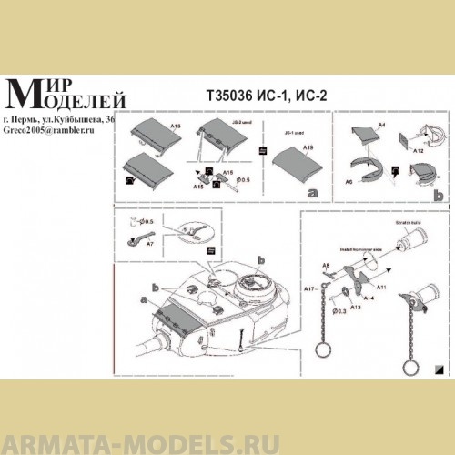 ММT35036 ФТД ИС-1, ИС-2
