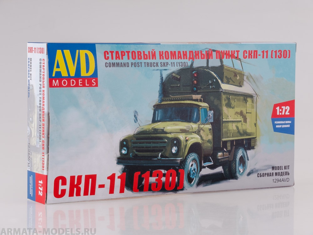СКП-11 (130) AVD Models