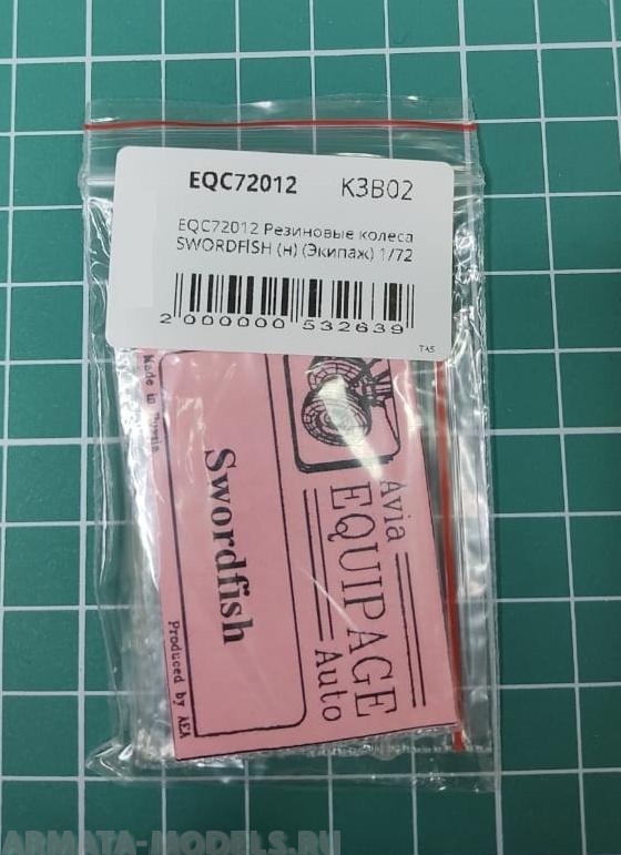 EQC72012 Резиновые колеса SWORDFISH (н)