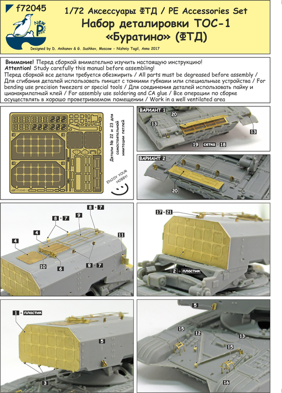 f72045 1:72 Набор деталировки ТОС-1 «Буратино» (ФТД)
