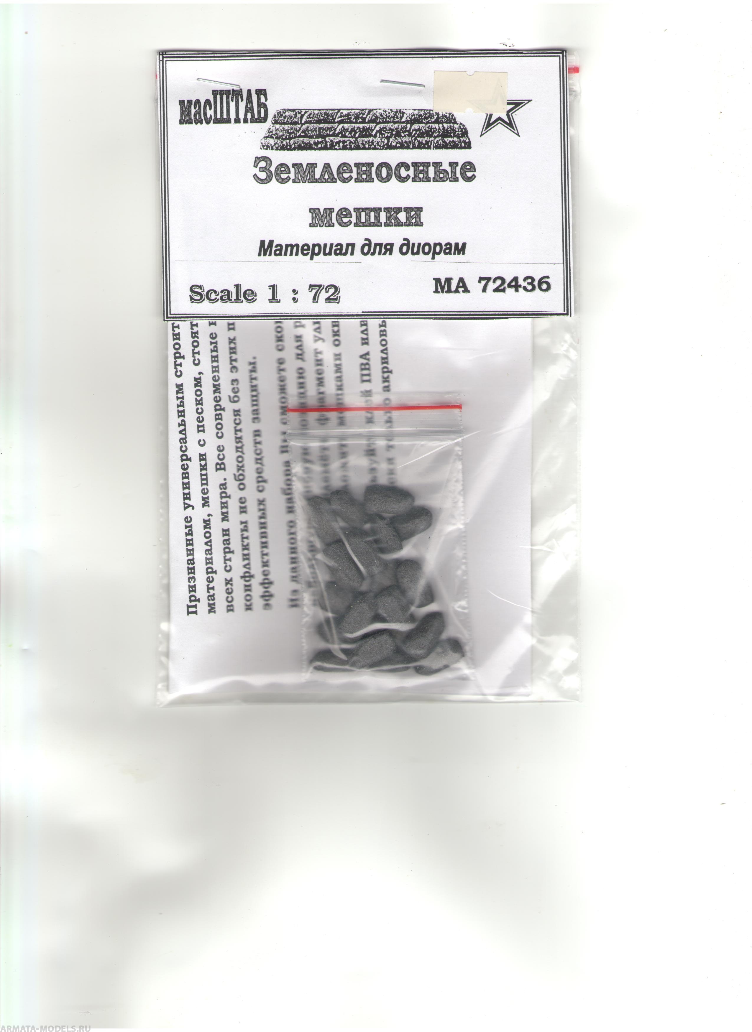 72436 Земленосные мешки