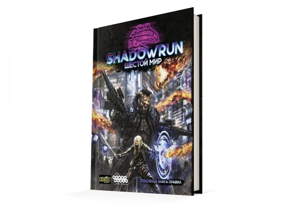 717071HW Shadowrun Шестой мир: Основная книга правил