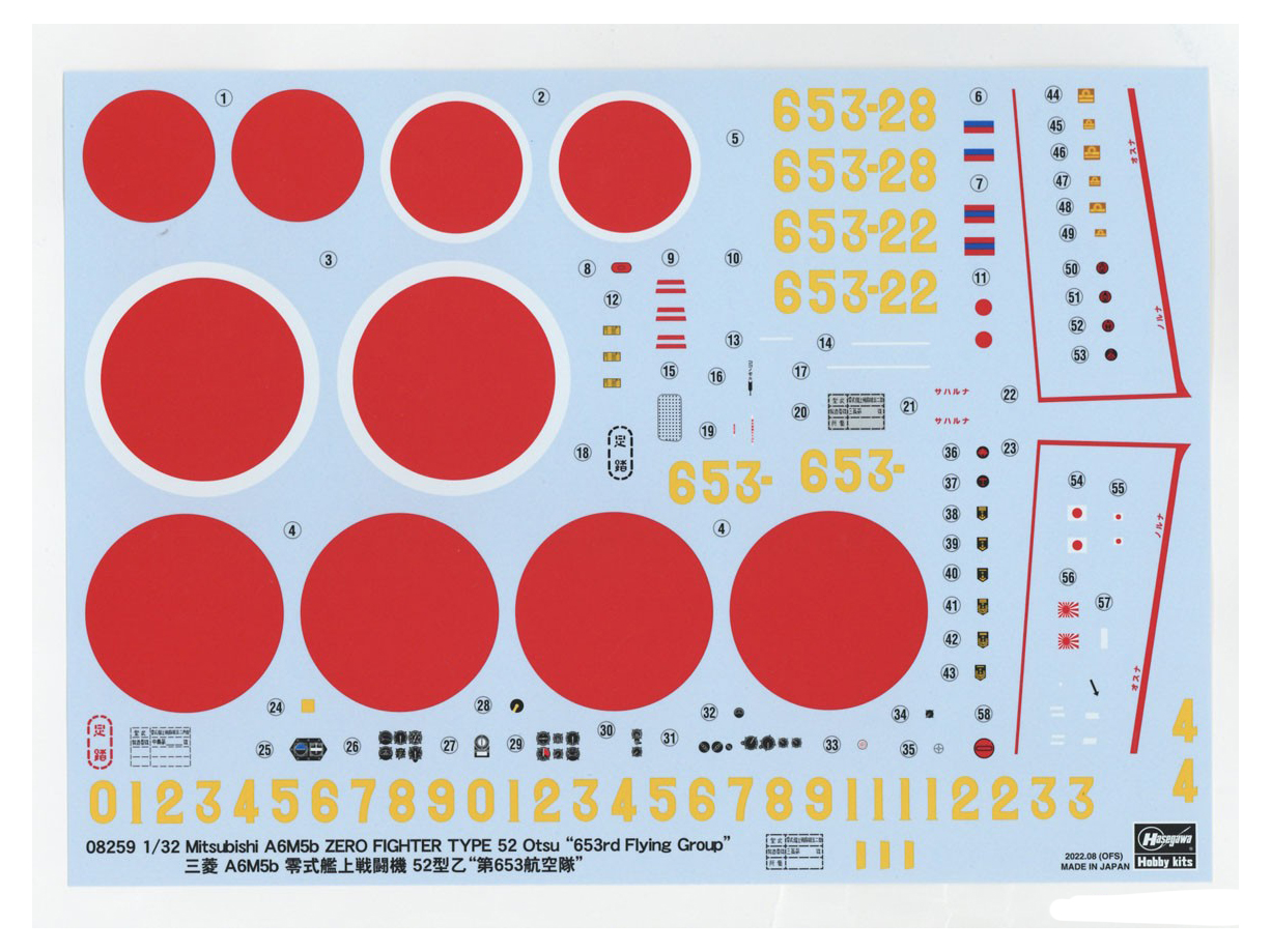 08259-Японский истребитель Mitsubishi A6M5b Zero Type 52 Otsu quot;653rd Flying Groupquot; (Limited Edition) Hasegawa