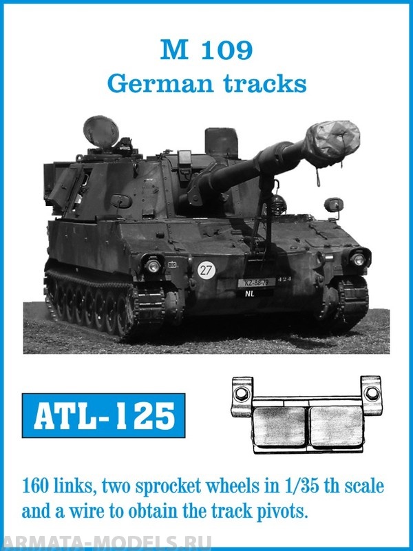 ATL-35-125 Металлические траки Немецкий вариант траков американской САУ M109 PALLADIN 1/35