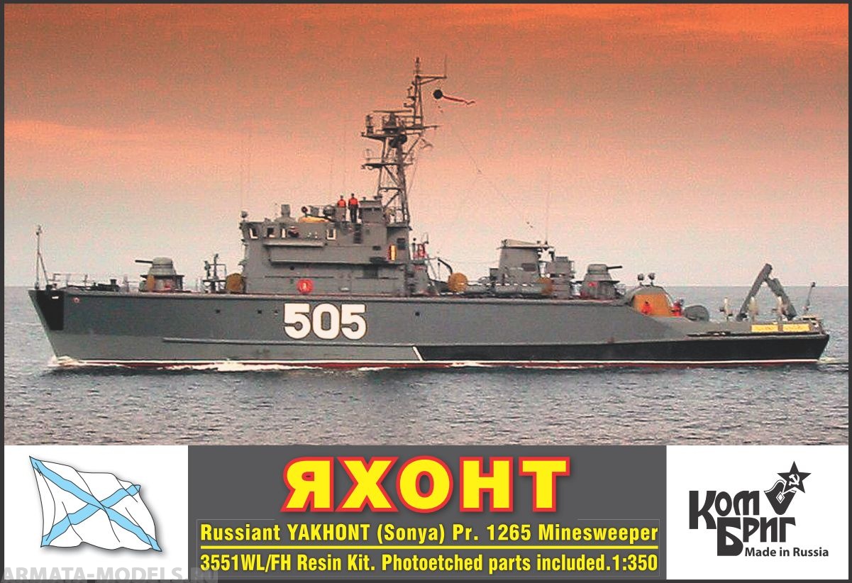 KB3551WL/FH Yakhont (Sonya) Pr. 1265 Minesweeper Комбриг