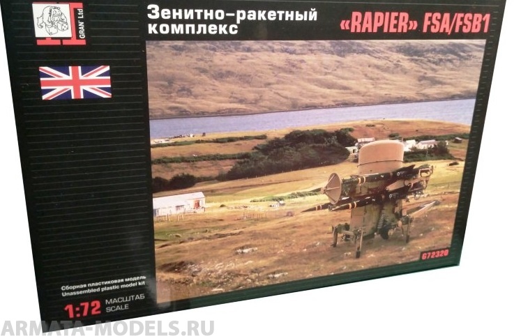 ГР72320 Зенитно-ракетный комплекс Rapier FSA/FSB1 Грань