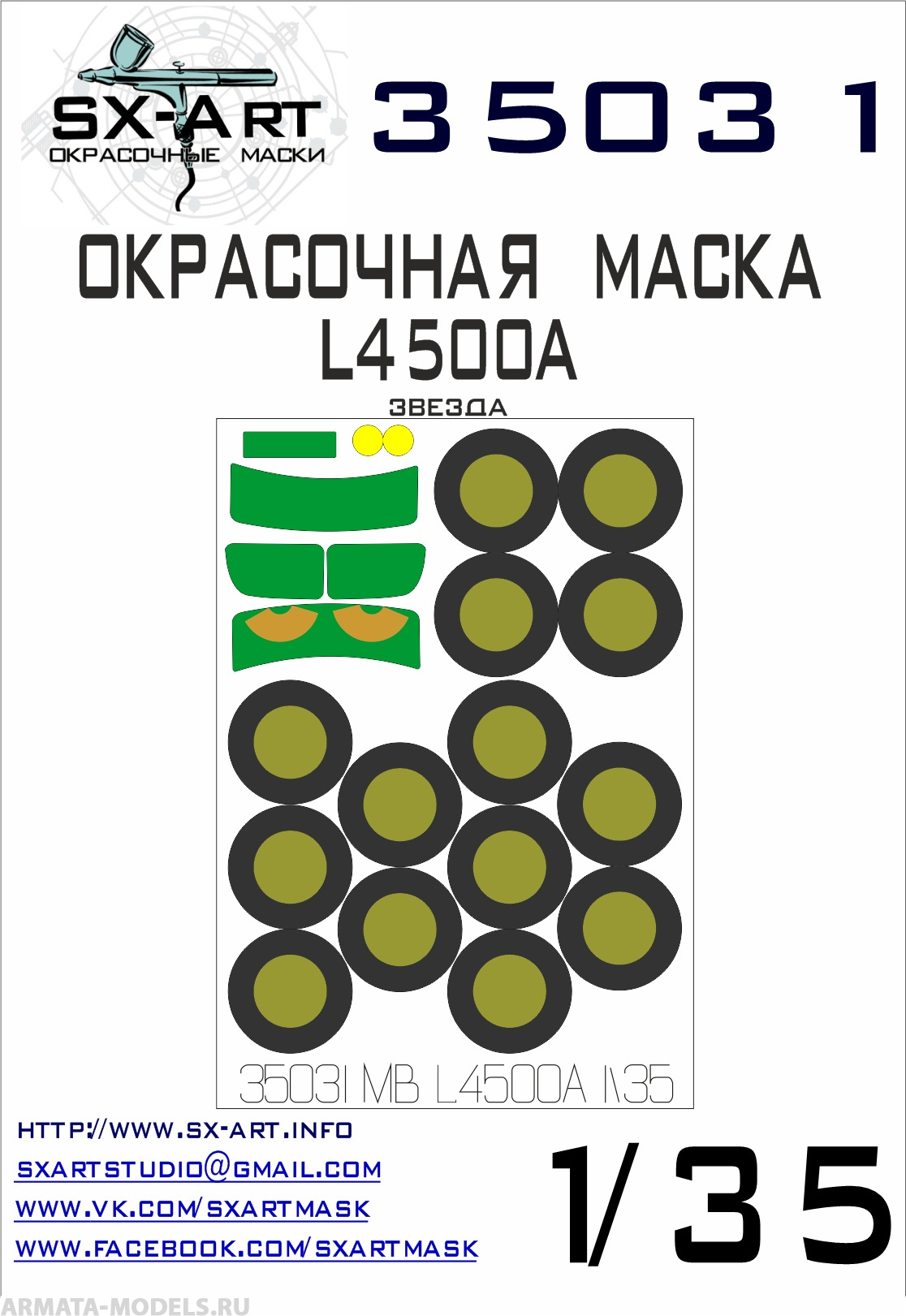 35031SX Окрасочная маска MB L4500A (Звезда)