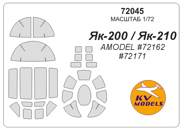 72045KV Окрасочная маска Як-200 / Як-210 для моделей фирмы AMODEL