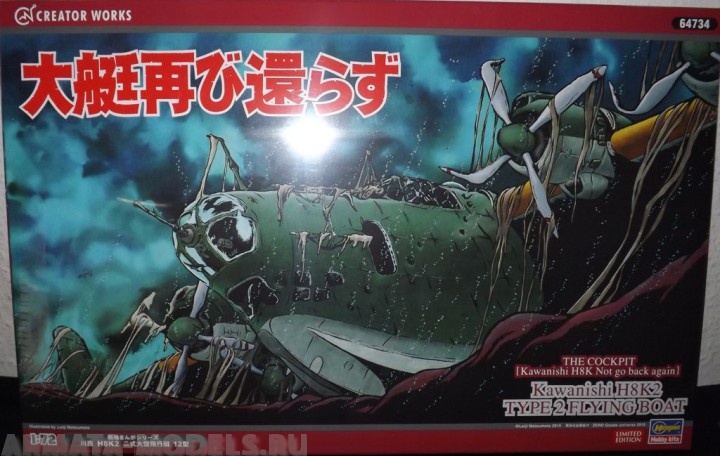 64734 Самолет  Kawanishi H8K Not go back again Kawanishi H8K2 TYPE2 Hasegawa