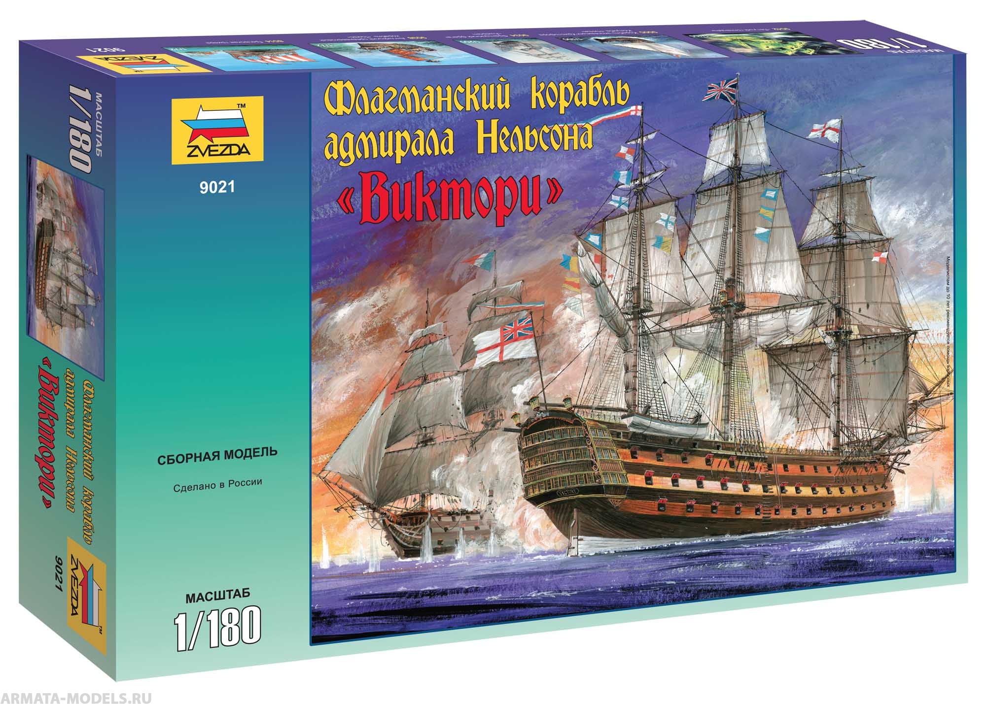 9021 Корабль Нельсона Виктори Звезда