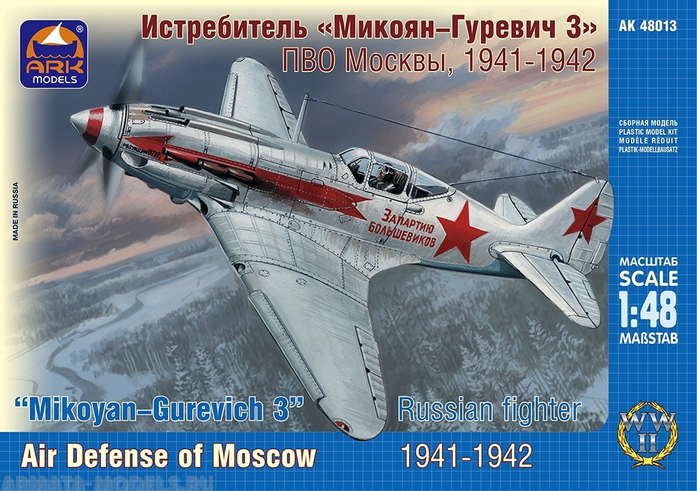 48013 Истребитель  ПВО Москвы 1941-1942 г.г. ARK model