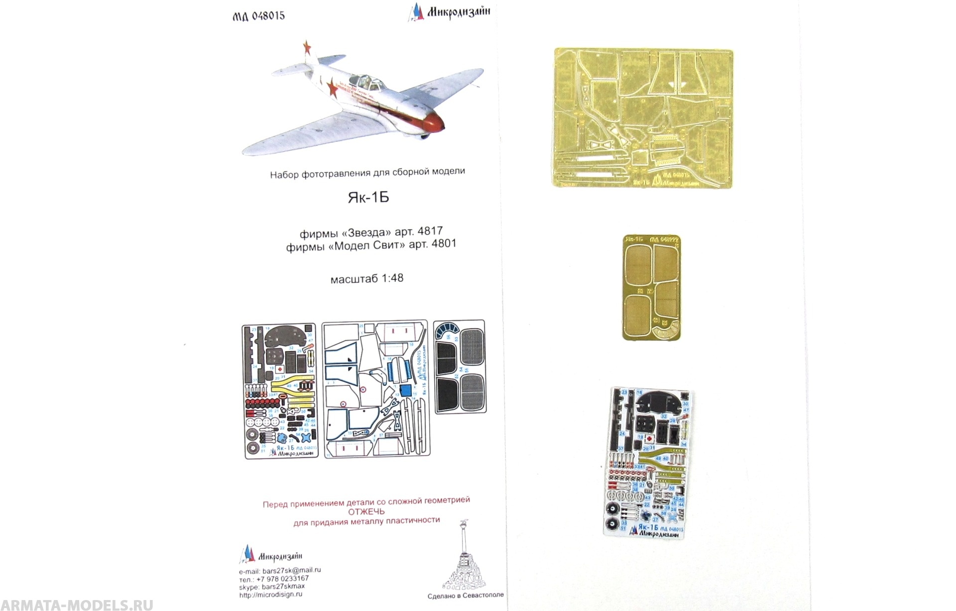 MD 048015 Набор фототравления на Як-1Б от Звезды