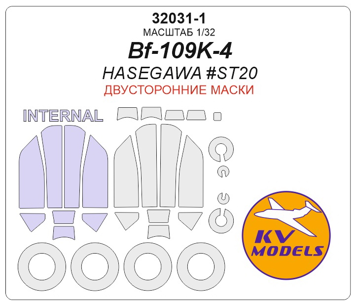 32031-1KV Окрасочная маска Bf-109K-4 (HASEGAWA #ST20) - (Двусторонние маски) + маски на диски и колеса