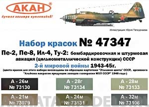47347 Набор красок Штурмовая и бомбардировочная авиация СССР2-й мировой войны 1943-45г. (73130+73131+73133+73134+73106+73079) 6х10мл
