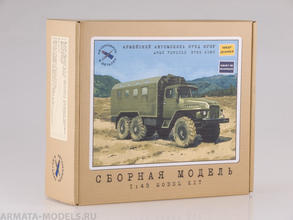 1072KIT Сборная модель Армейский кунг К-375 (375Д) Start scale models (SSM)