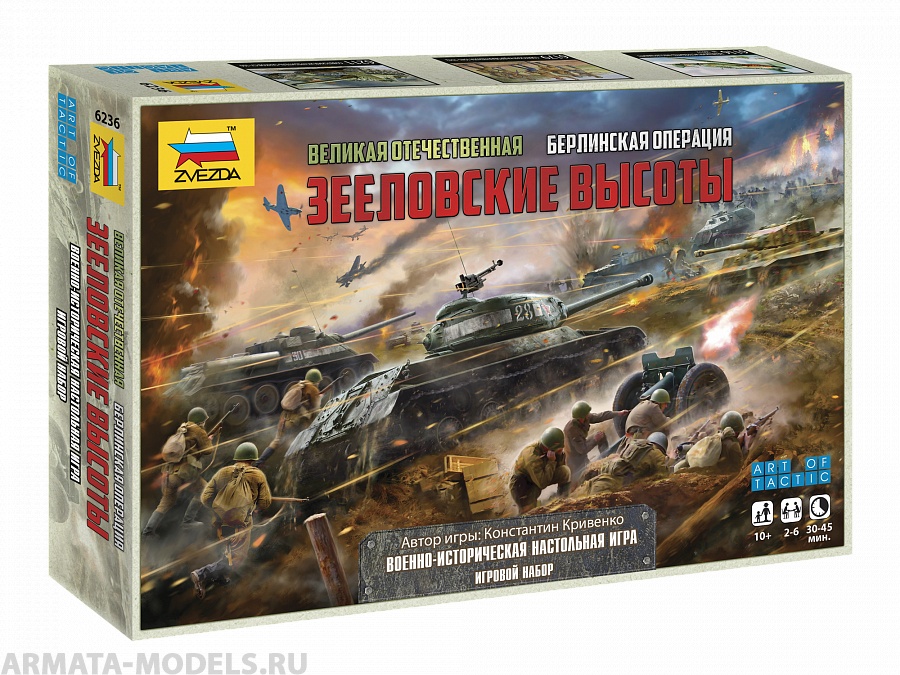 6236 Великая Отечественная. Берлинская операция. Сражение за Зееловские высоты