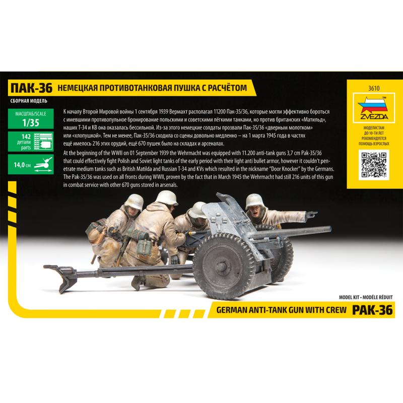3610 Немецкая пушка Пак-36 Звезда