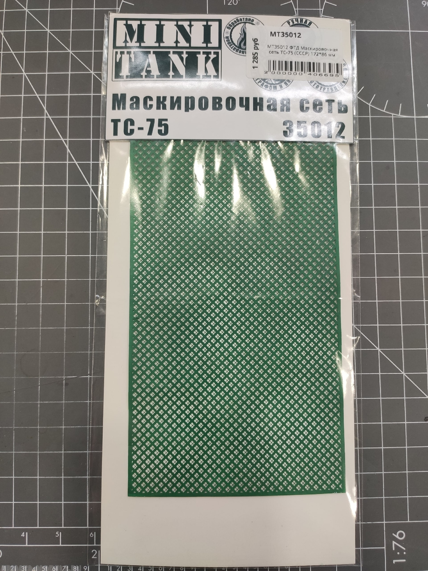 МT35012 ФТД Маскировочная сеть ТС-75 (СССР)  172*86 мм