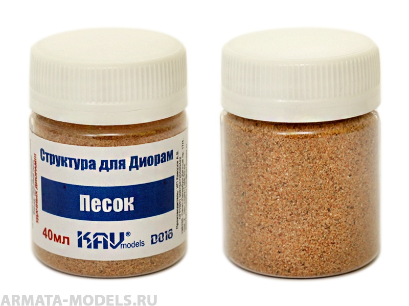 KAVD018 Песок
