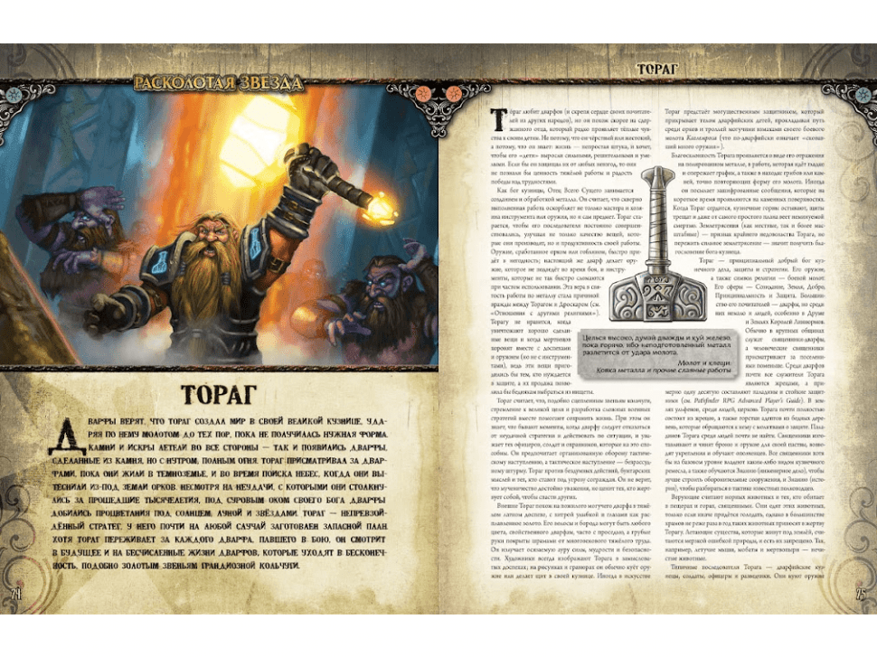 717055HW Pathfinder НРИ: Расколотая звезда: 2 Проклятие Светоча Госпожи