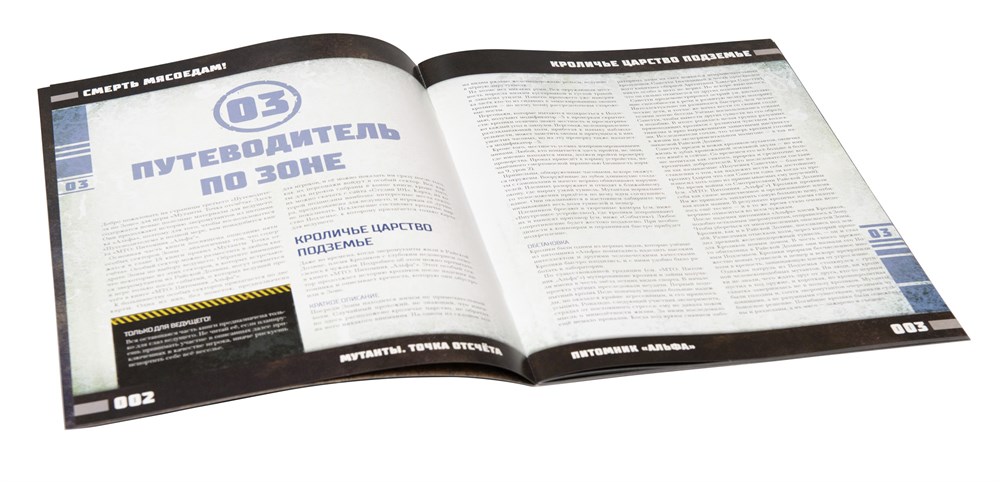 270400ST Мутанты: Путеводитель №3 Смерть мясоедам!