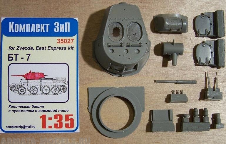 35027КЗ Коническая башня с кормовым пулеметом БТ-7