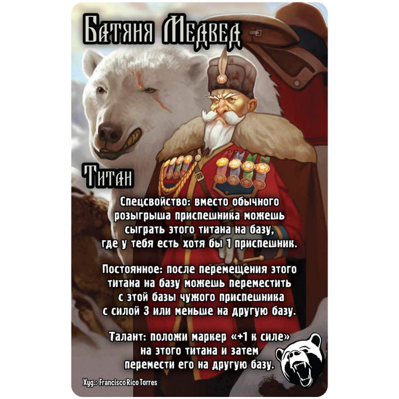 915568HW Замес : Титаны (Набор поддержки)