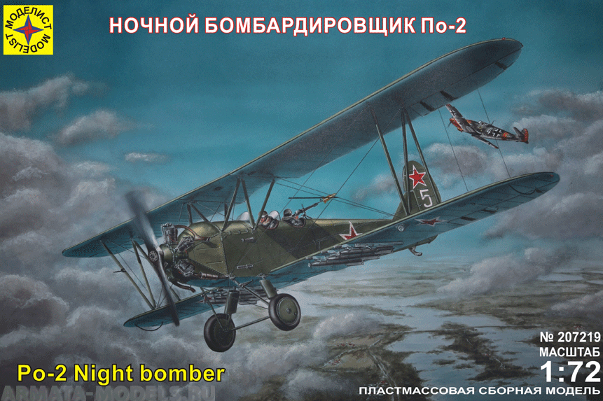 207219 Советский ночной бомбардировщик По-2 Моделист