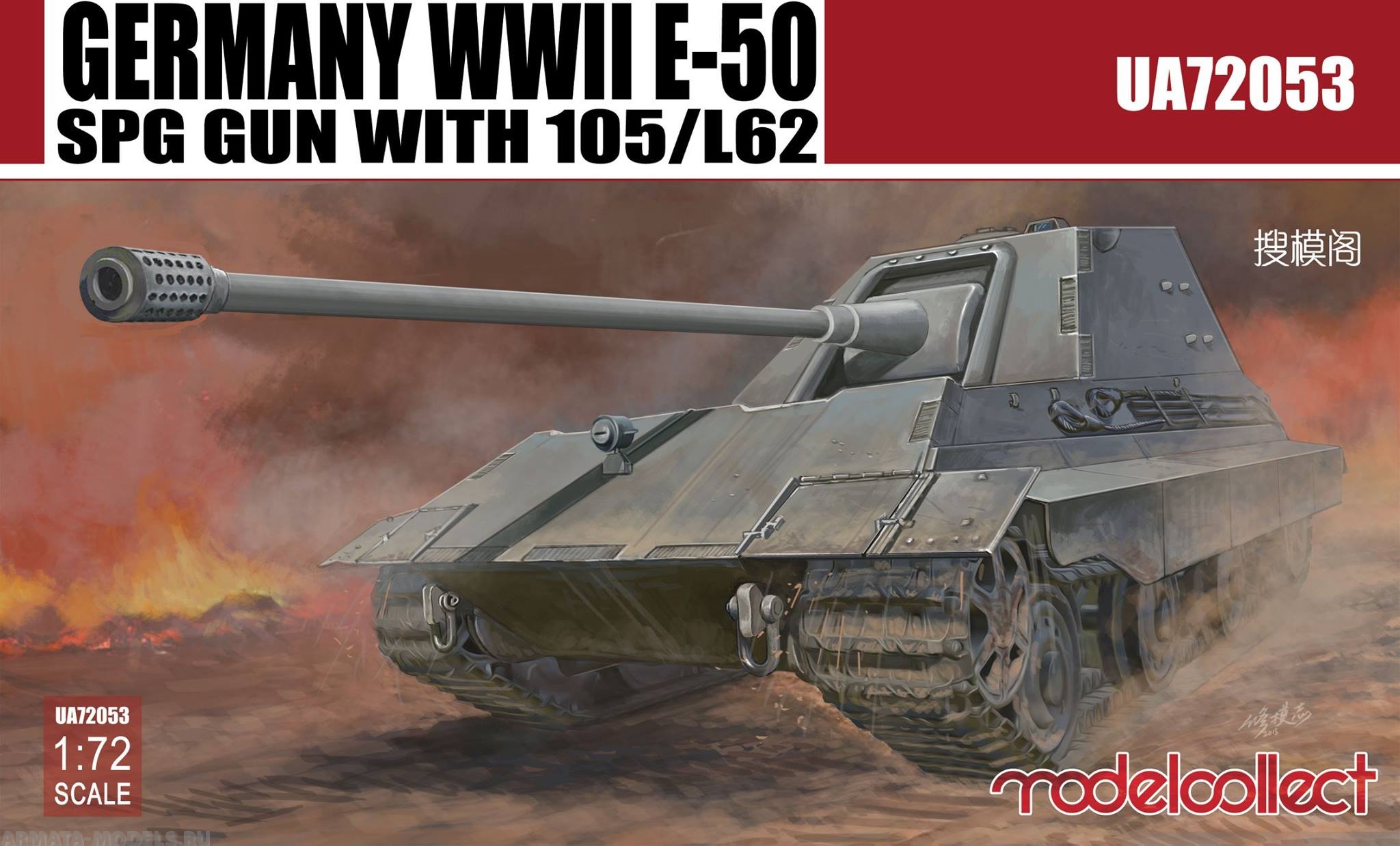 UA72053 Germany WWII E-50 SPG GUN with 105/L62 Modelcollect