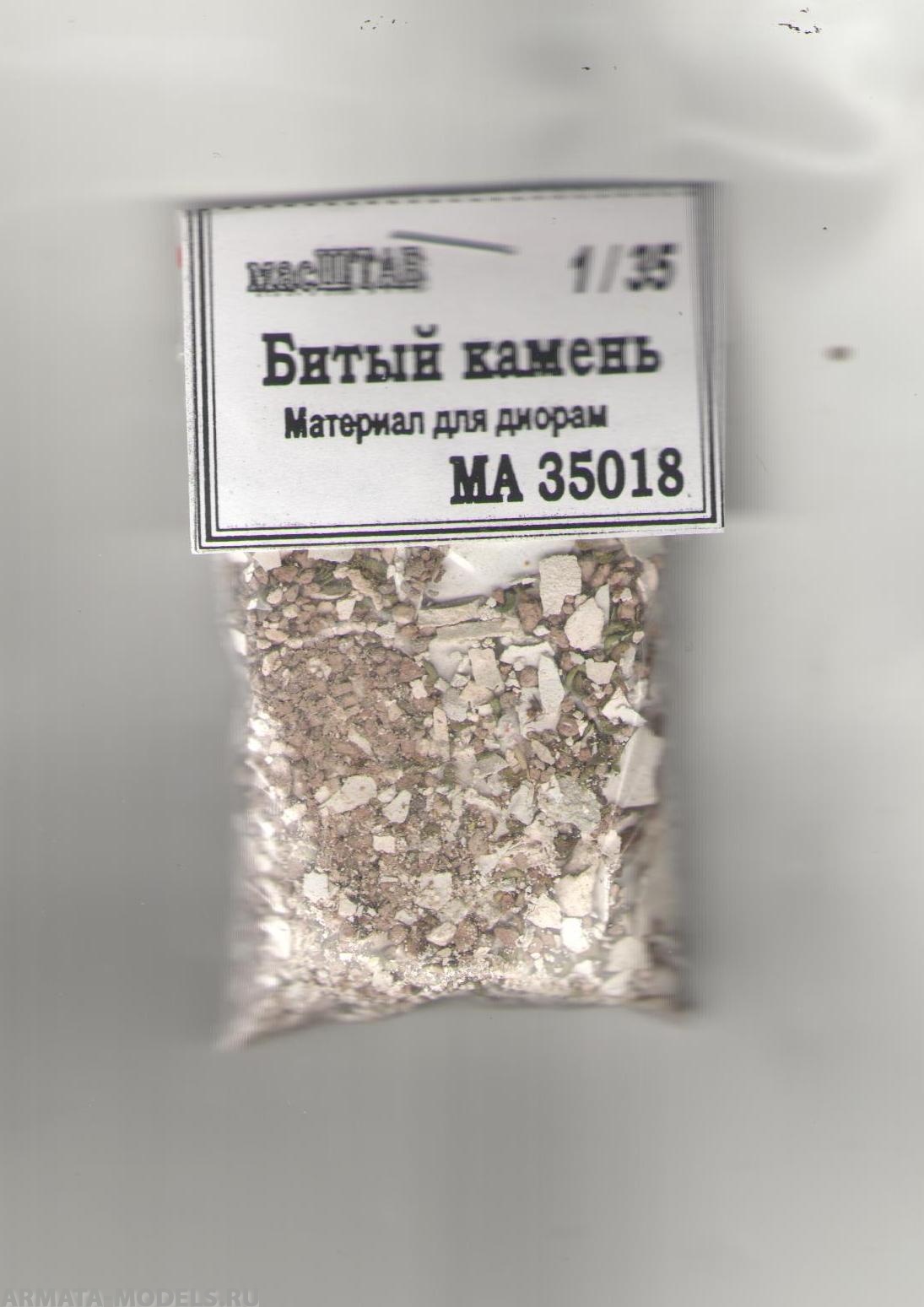 35018 Битый камень