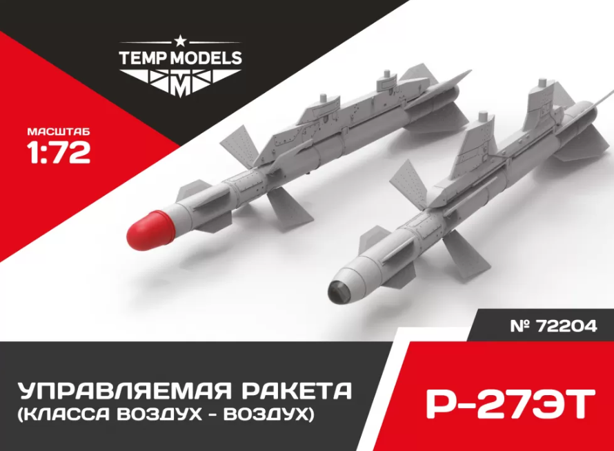 72204TMP УПРАВЛЯЕМАЯ РАКЕТА Р-27 ЭТ