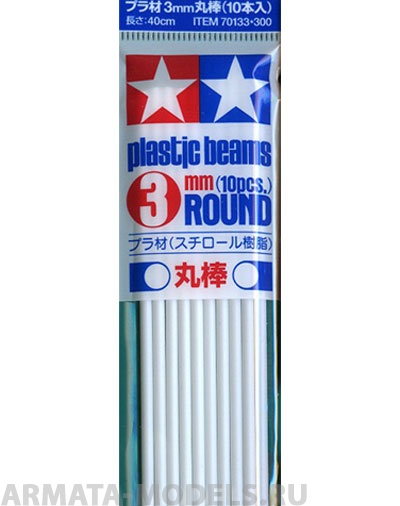 70133T Пластиковые стержни (круглые белые матовые) диаметром 3мм длиной 40см (10шт), полистирин