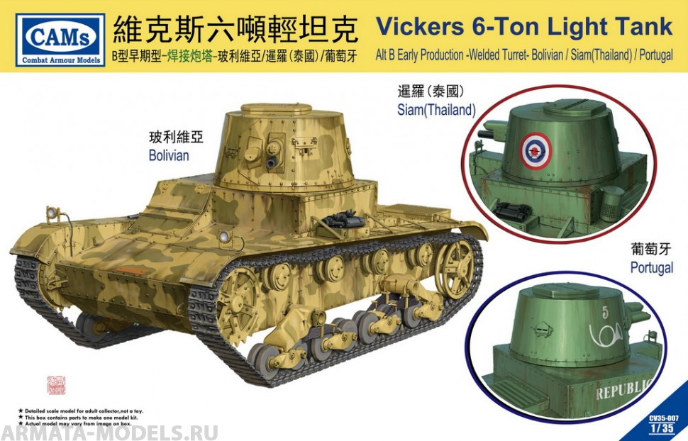 CV35007 Vicker 6-tons Light Tank Alt B Early Production-Welded Turret CAMs