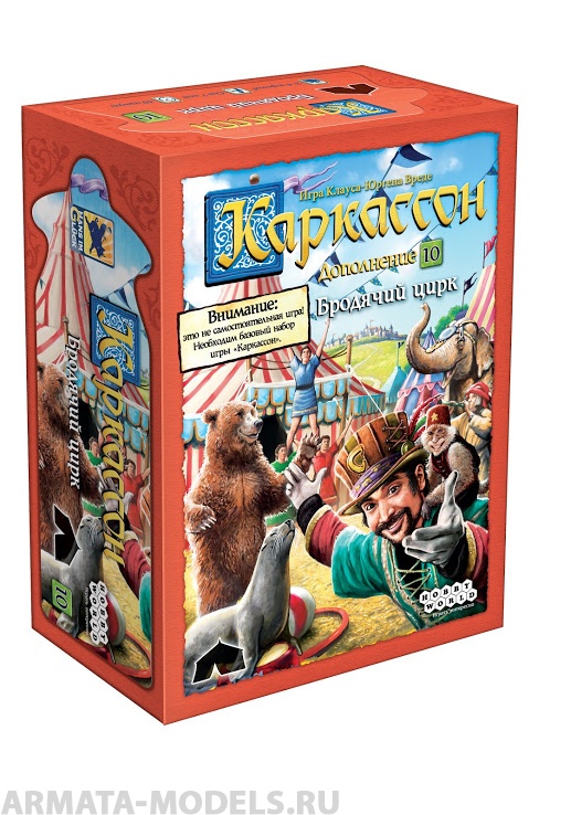 915262HW Каркассон : 10 Бродячий цирк