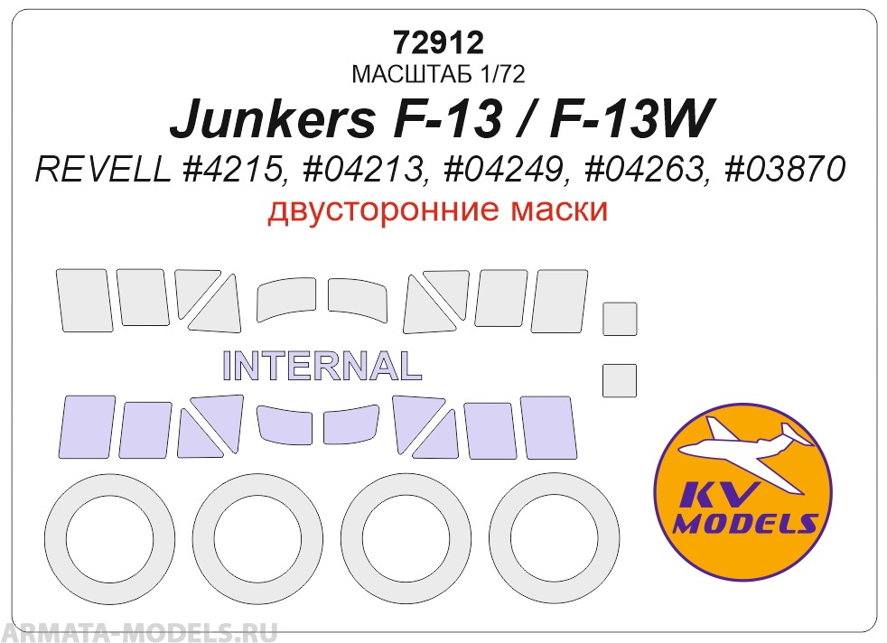 72912KV Junkers F-13 / F-13W (REVELL #4215, #04213, #04249, #04263, #03870) - (Двусторонние маски) + маски на диски и колеса