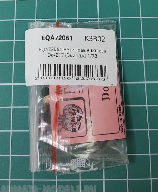 EQA72061 Резиновые колеса Do-217