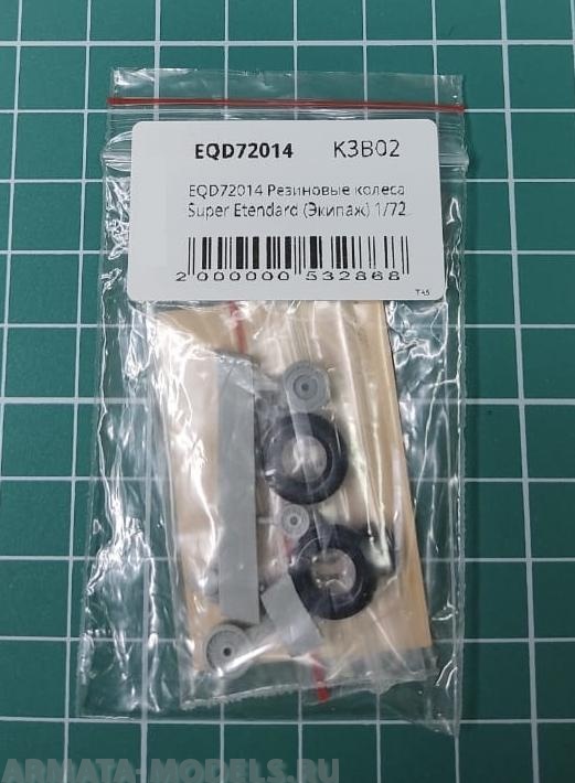 EQD72014 Резиновые колеса Super Etendard