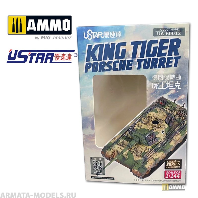 UA-60012 Сборная модель King Tiger Porsche Turret U-STAR MODELS