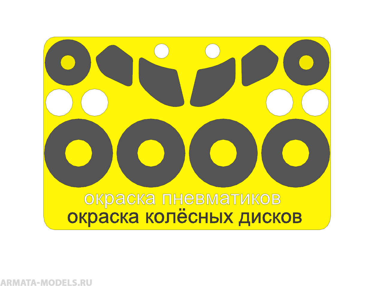 AM144135 Маска окрасочная для A 220-100 (Восточный экспресс)