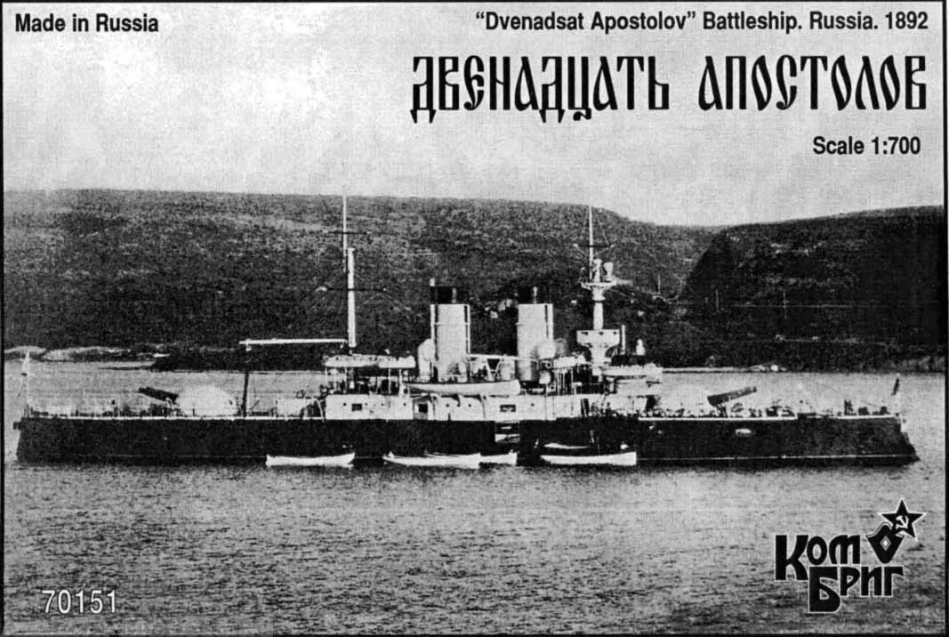 Корабль KB70151 Dvenadsat Apostolov Battleship, 1892 Комбриг