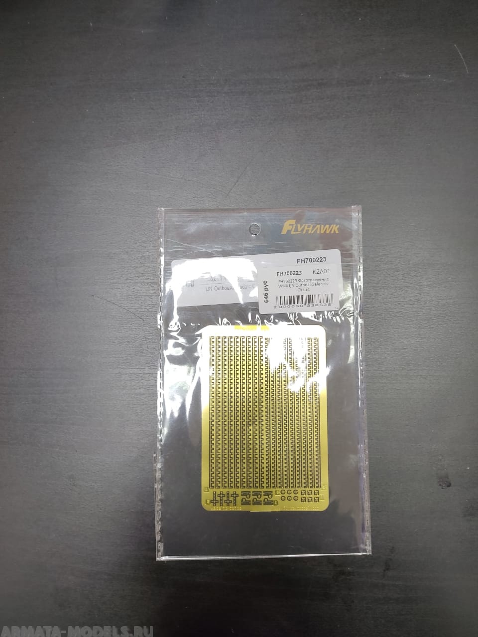 FH700223 Фототравление WWII IJN Outboard Electric Circuit