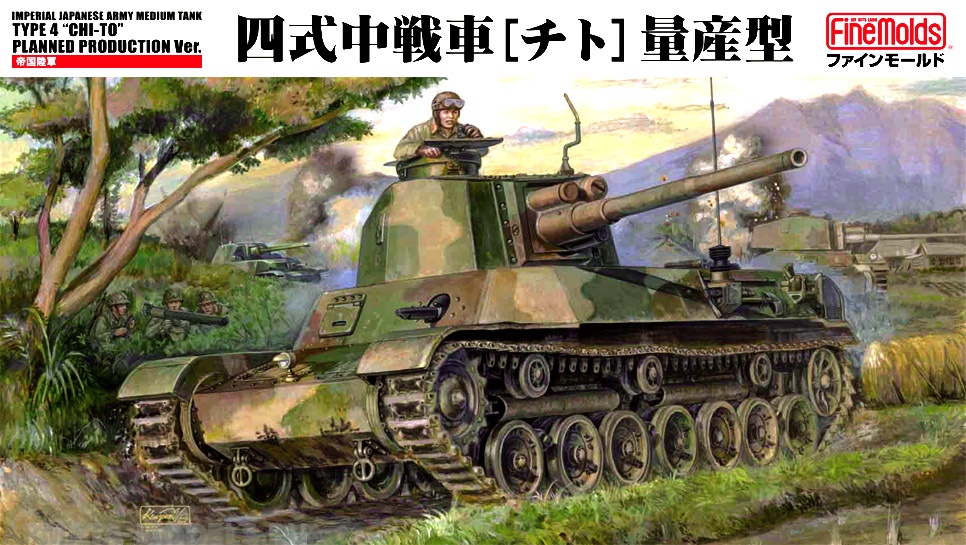 FM33 Танк  IJA Medium Tank Type4 Chi-To Planned Production Fine Molds