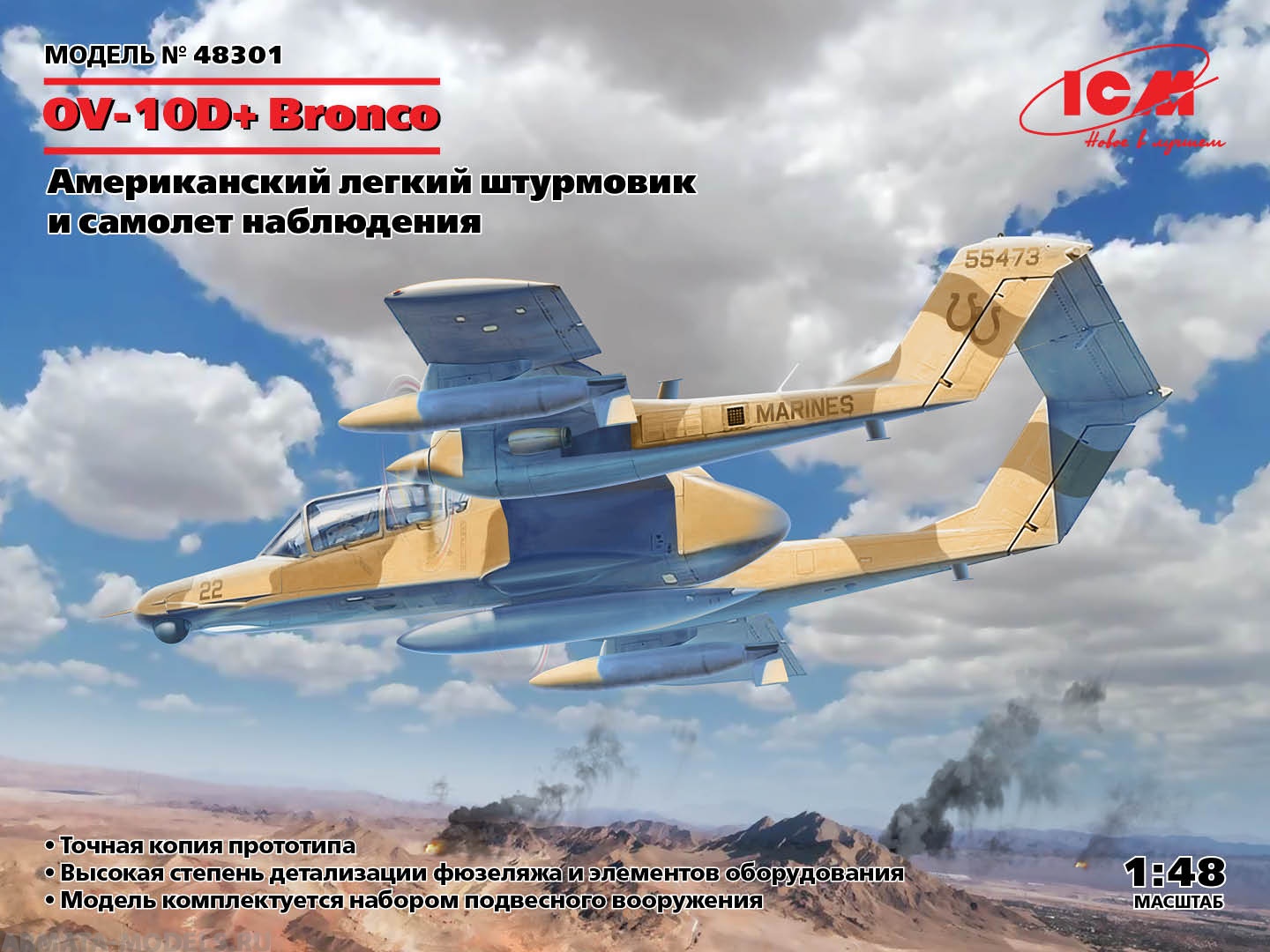 OV-10D + Bronco, Легкий штурмовик и самолет наблюдения ICM