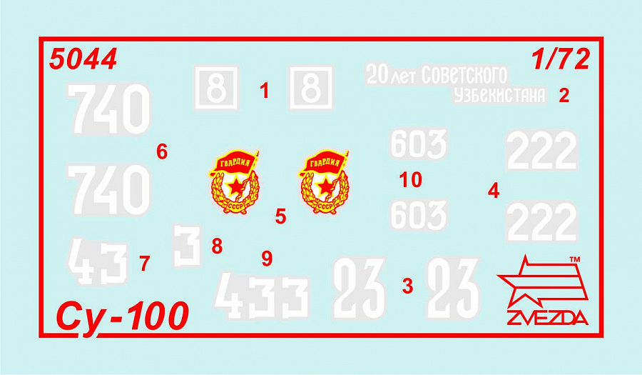 5044 Советская САУ СУ-100 Звезда