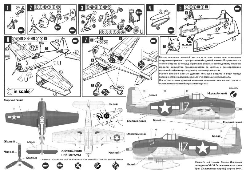 72015 F6F - 3 Hellcat - палубный истребитель InScale