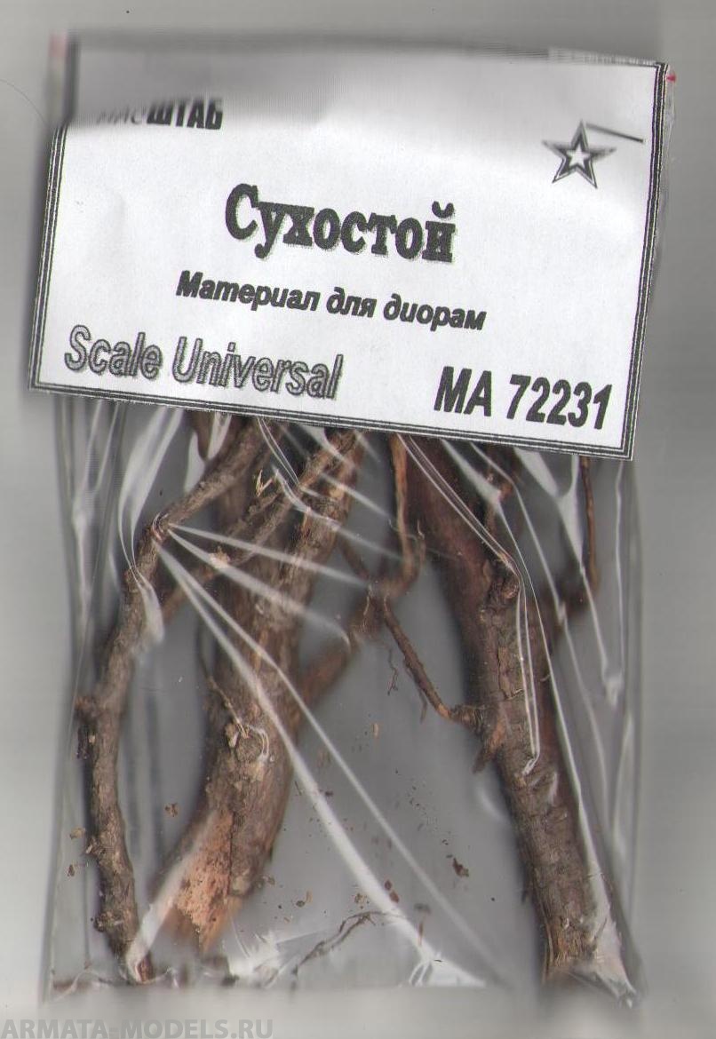 72231 сухостой 1/72