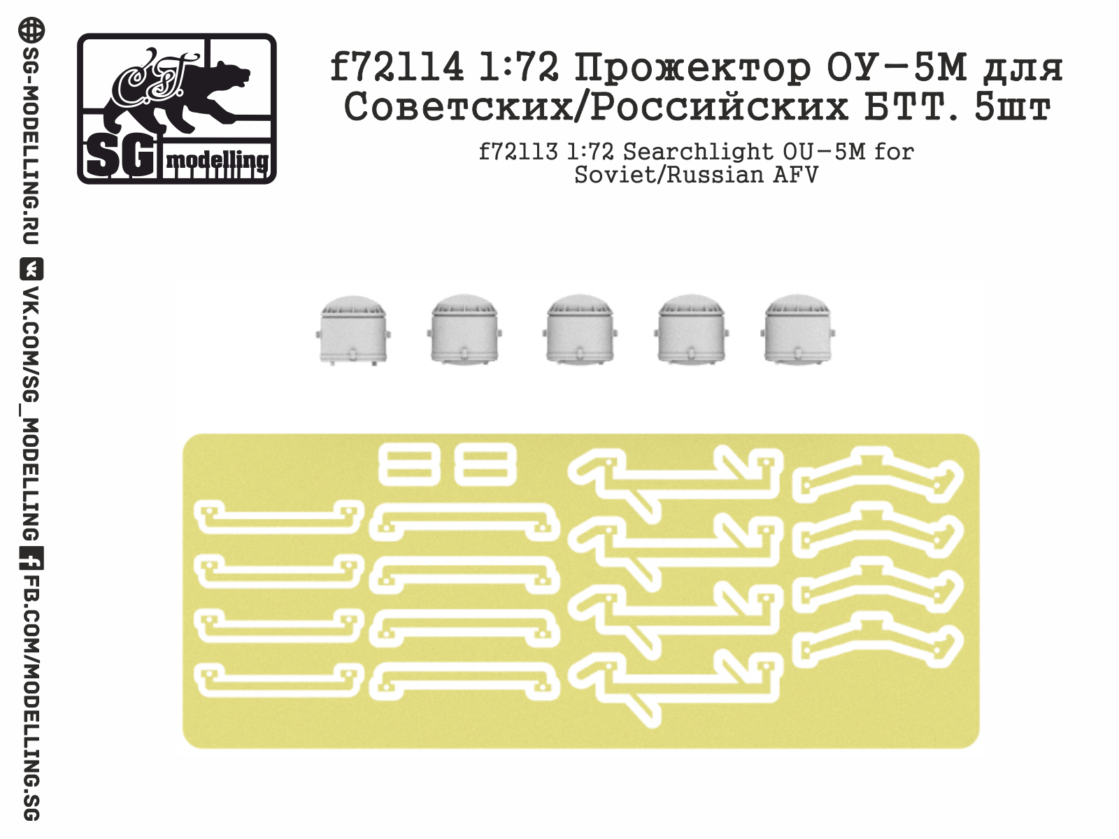 f72114 Прожектор ОУ-5М для Советских/Российских БТТ. 5шт