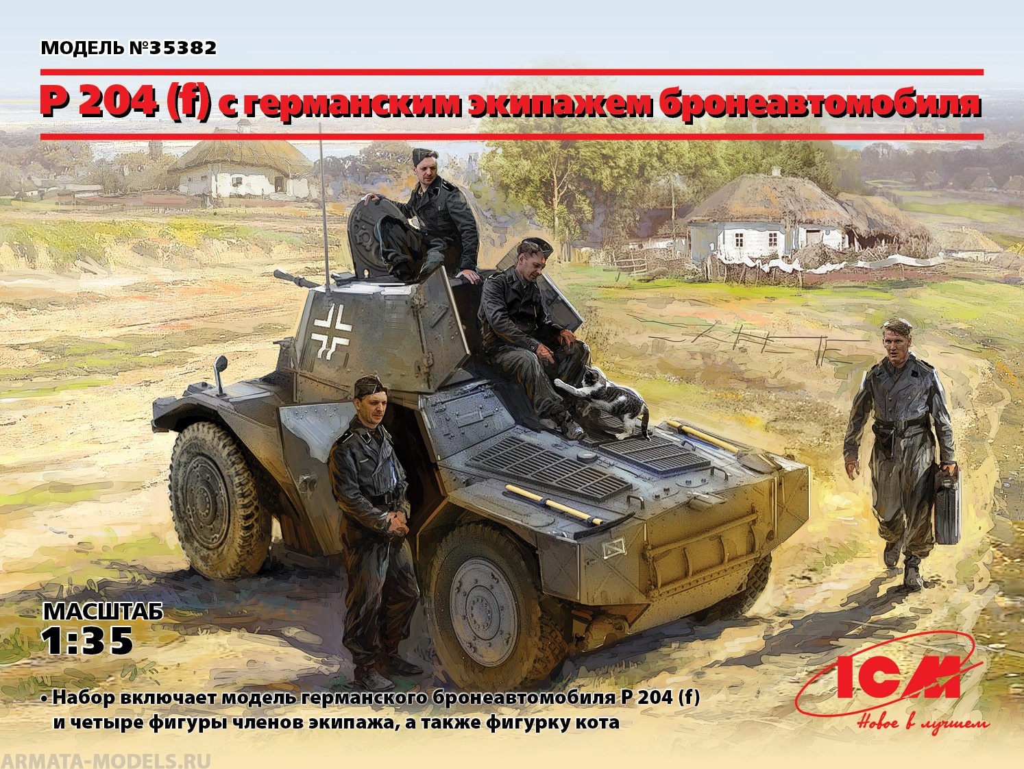 35382 P 204 (f) с германским экипажем бронеавтомобиля ICM