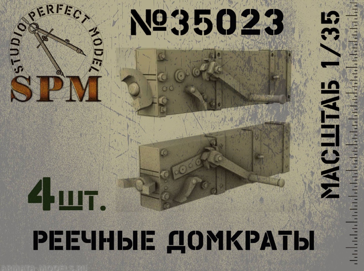 SPM35023 реечные домкраты